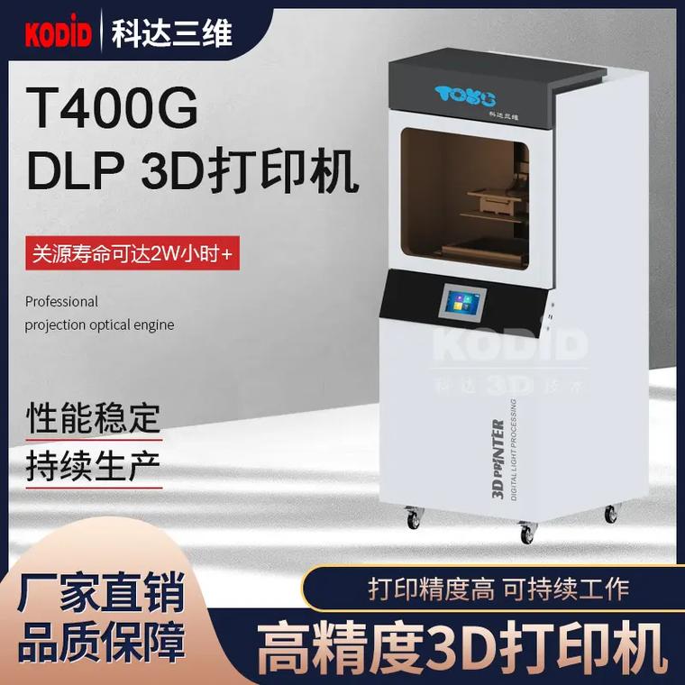 科達三維 專注3D打印技術(shù)20年，引領(lǐng)光固化DLP打印機多元化發(fā)展